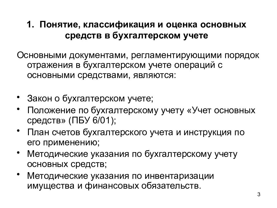 Основный средства бухгалтерском учете основные. Понятие основные средства в бухгалтерском учете. Классификация основных средств в бухгалтерском учете. Основные средства в бухгалтерском учете классификация. Учет основных средств классификация.