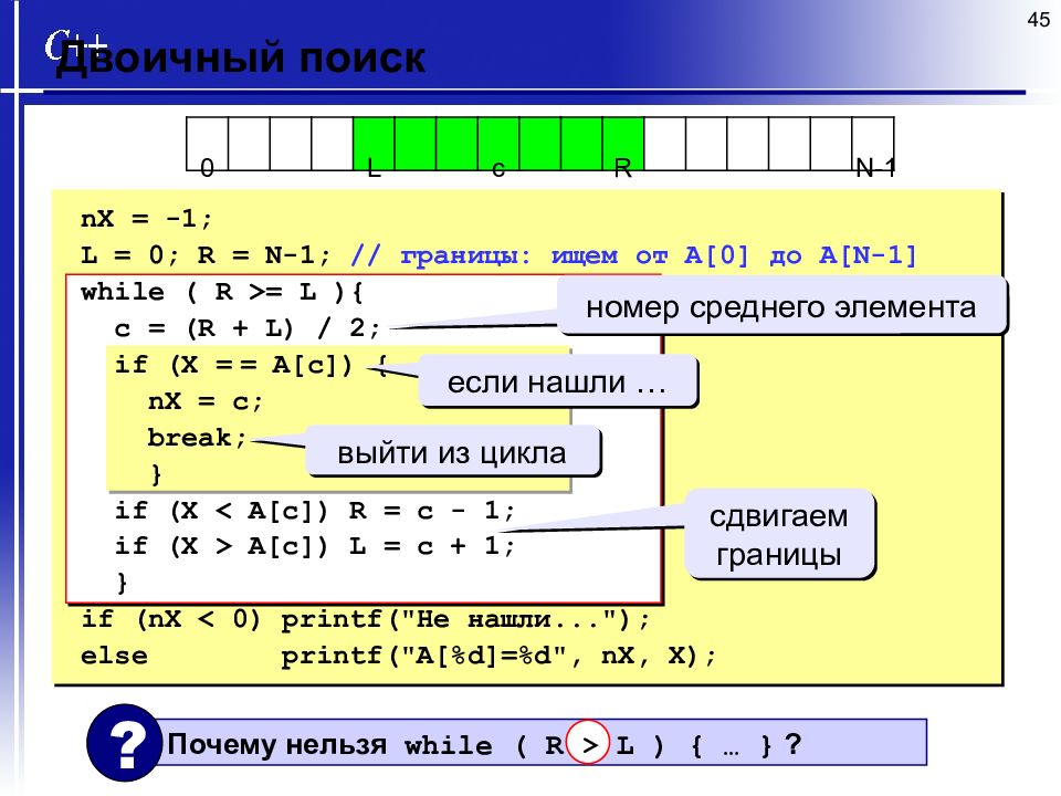 Array 69. Бинарный поиск. Массив в языке си. Что такое бинарный поиск в программировании. Бинарный массив.