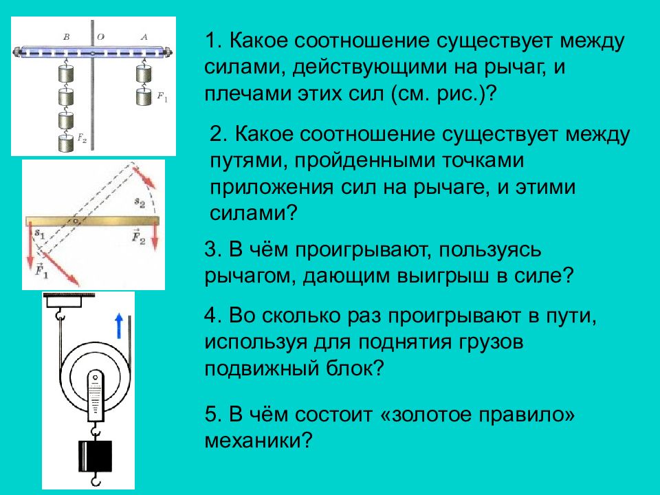 Золотое правило механики 7 класс презентация