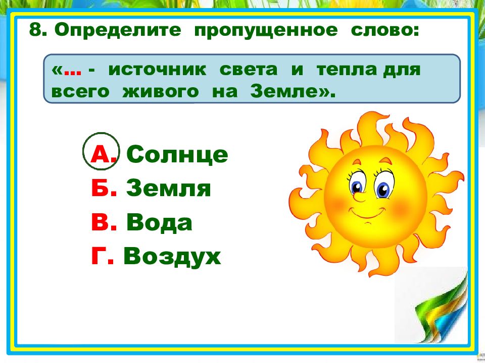 Понять пропустить. Задания по окружающему миру 2 класс Живая и неживая природа. Живая неживая природа 2 класс задания проверочные. Проверочная работа по окружающему миру по живой и неживой природе. Контрольная 2 класс Живая неживая природа.