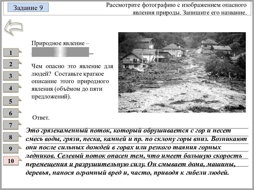 Рассмотрите фотографии с изображением. Рассмотрите фотографию с изображением опасного явления природы. Рассмотрите задание с изображением опасного явления природы. Рассмотрите фотографию опасного явления природы запишите. Рассмотрите фотографию опасного явления природы.запиши его название.