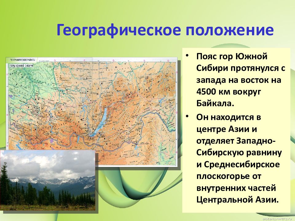 Характеристика гор южной сибири по плану 8 класс