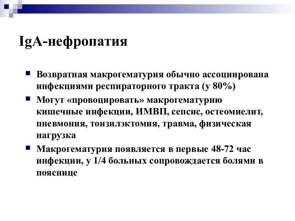 Нефропатия мкб