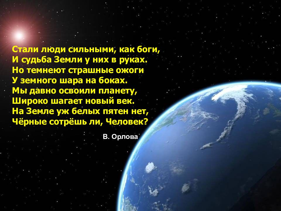 День земли презентация для школьников