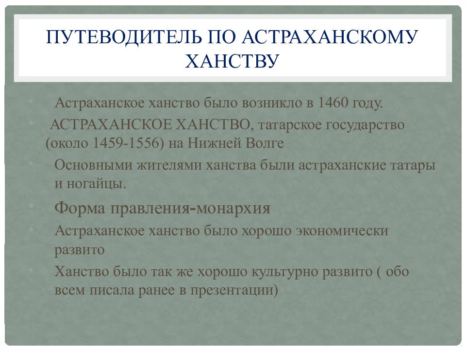 Астраханское ханство презентация 7 класс