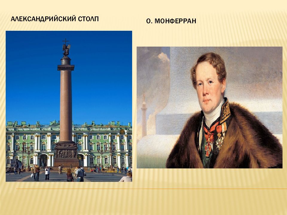 Монферан архитектор. Огюст Монферран (1786 - 1858). Огюст Монферран Архитектор. Огюст Монферран архитектура. Монферран Архитектор портрет.