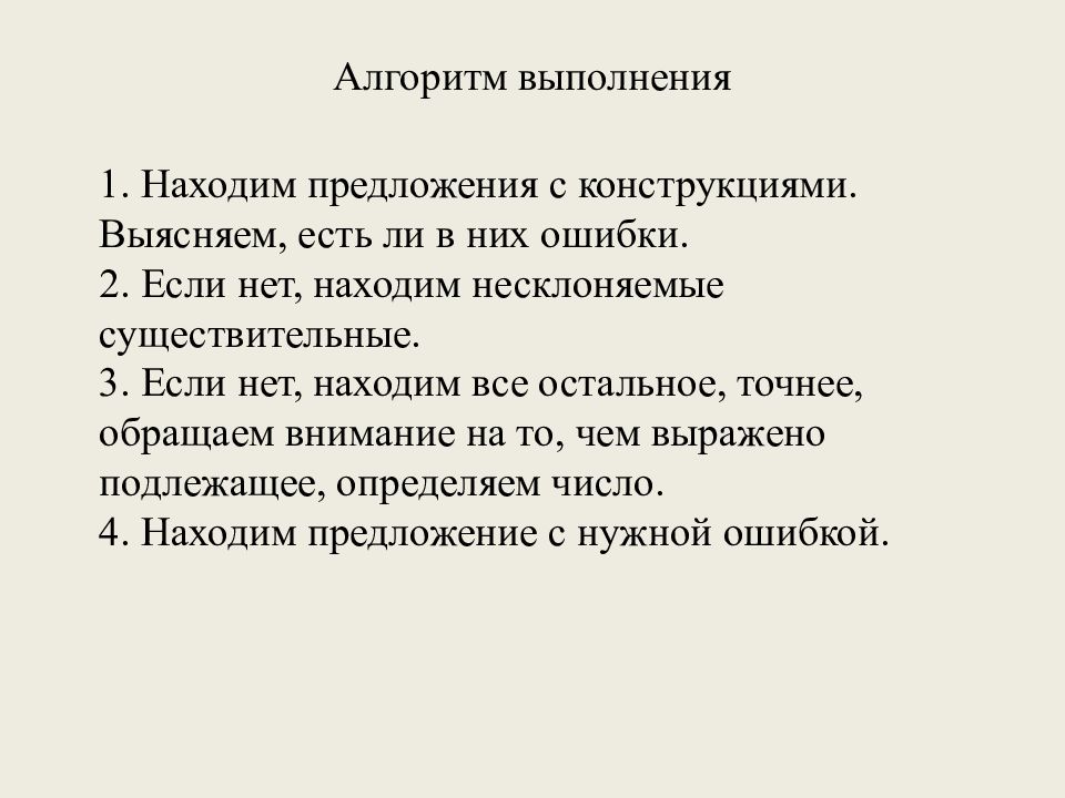 Алгоритм выполнения заданий егэ русский. Алгоритм выполнения 8 задания егэ. алгоритм выполнения 12 задания егэ русский язык. нарушение в построении сложного предложения егэ 8 задание.