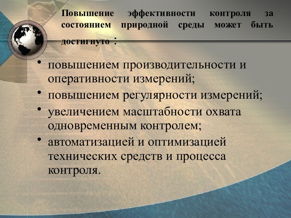 Эффективность контроля. Повышение эффективности контроля. Способы повышения эффективности контроля. Пути повышения эффективности контроля. Повышение эффективности контроля на предприятии.