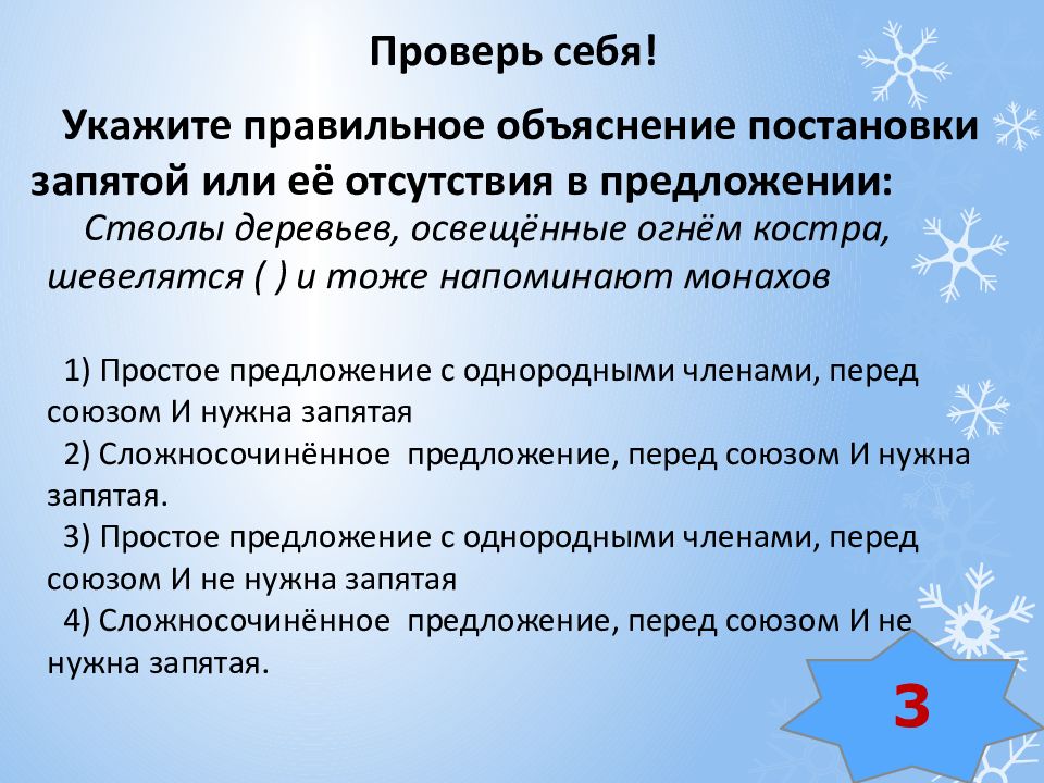 Укажите правильное объяснение постановки запятой. Готовимся к ЕГЭ укажите правильное объяснение.