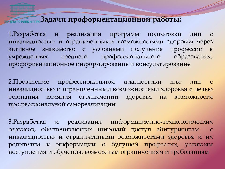 План по трудоустройству инвалидов