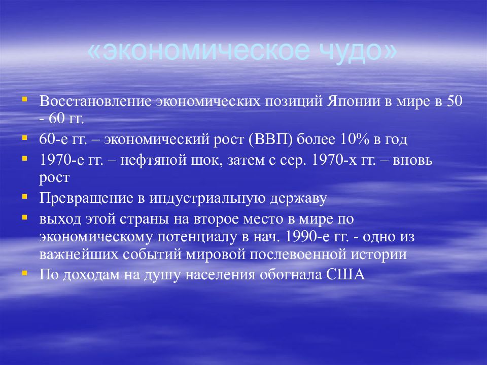 Япония во второй половине хх века презентация