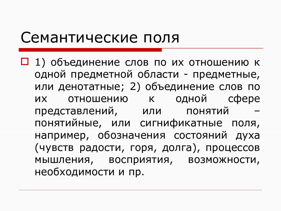 Языковая и концептуальная картина мира презентация