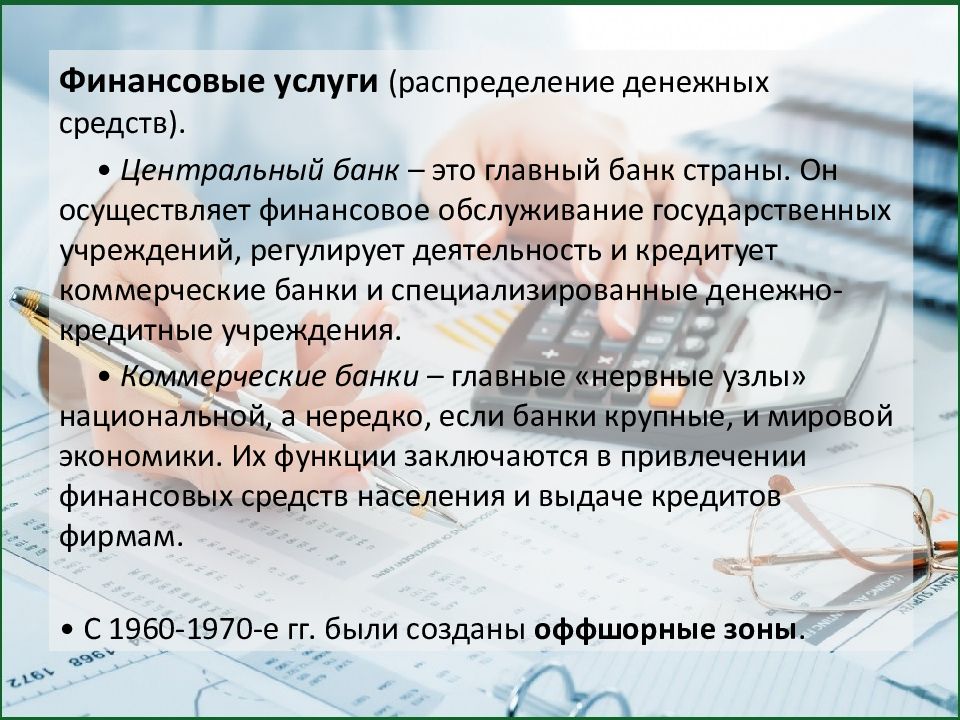 География отраслей вторичной сферы мирового хозяйства презентация