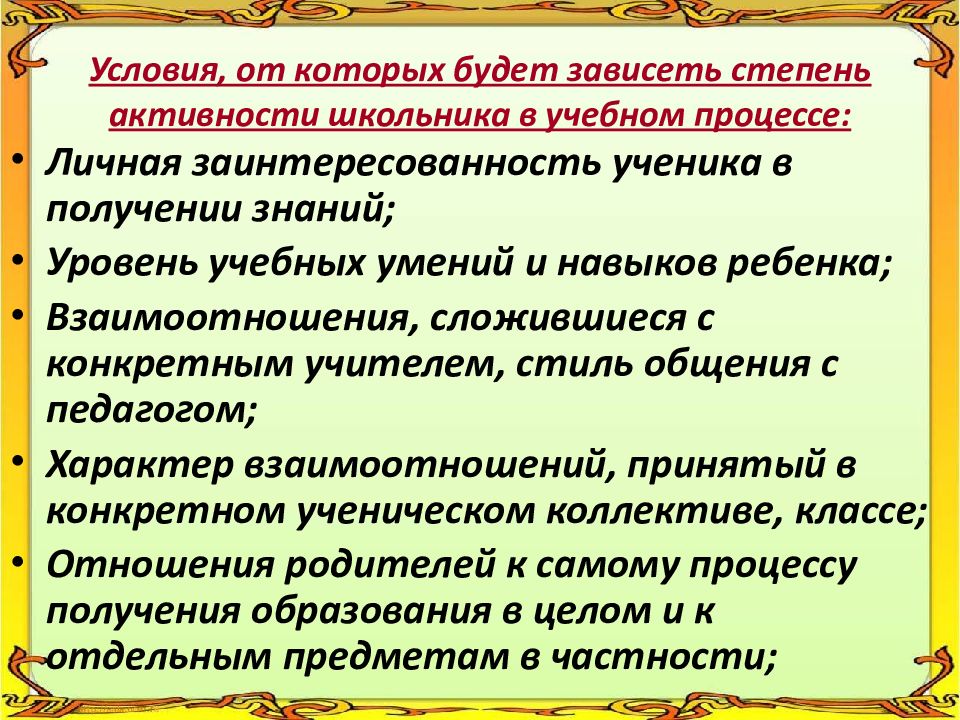 Презентация родительское собрание 6 класс на тему учеба и дисциплина