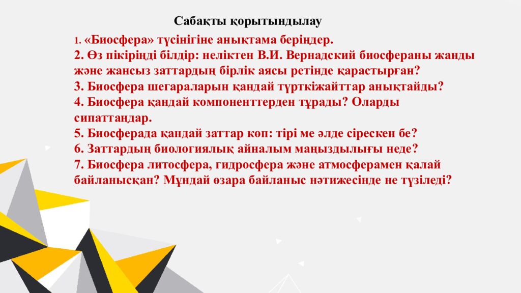 Қайырлы күн,оқушылар!