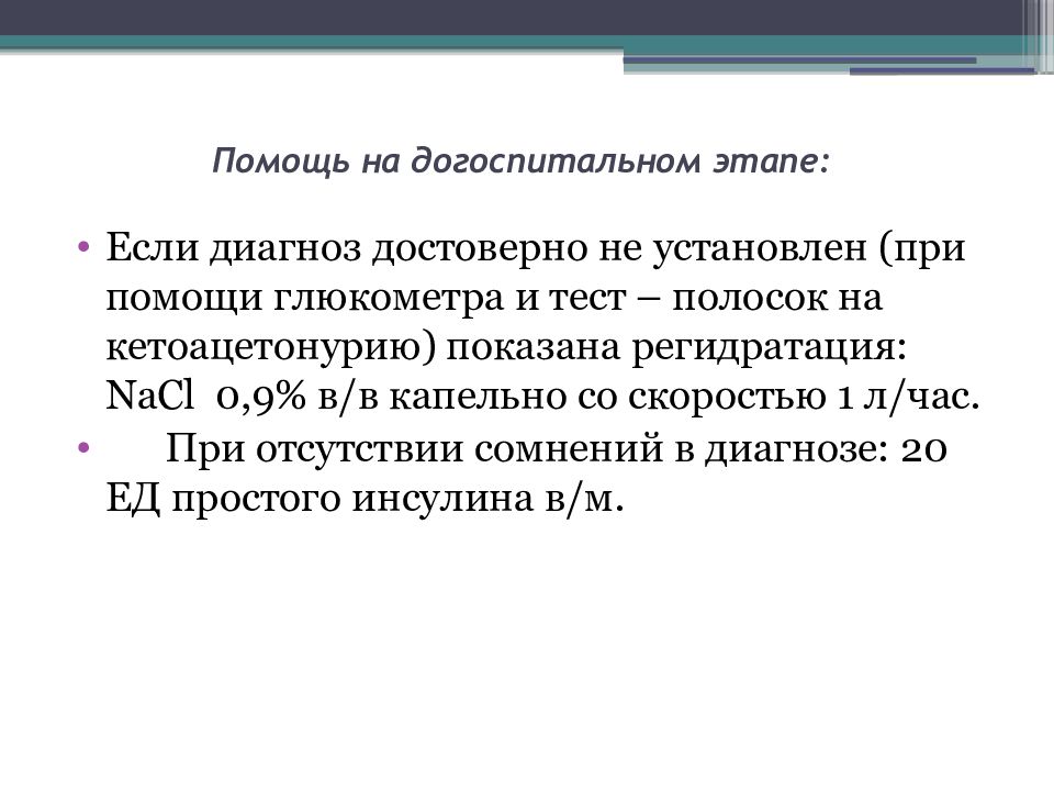 Тест на первую медицинскую помощь. Тест первая медицинская помощь.