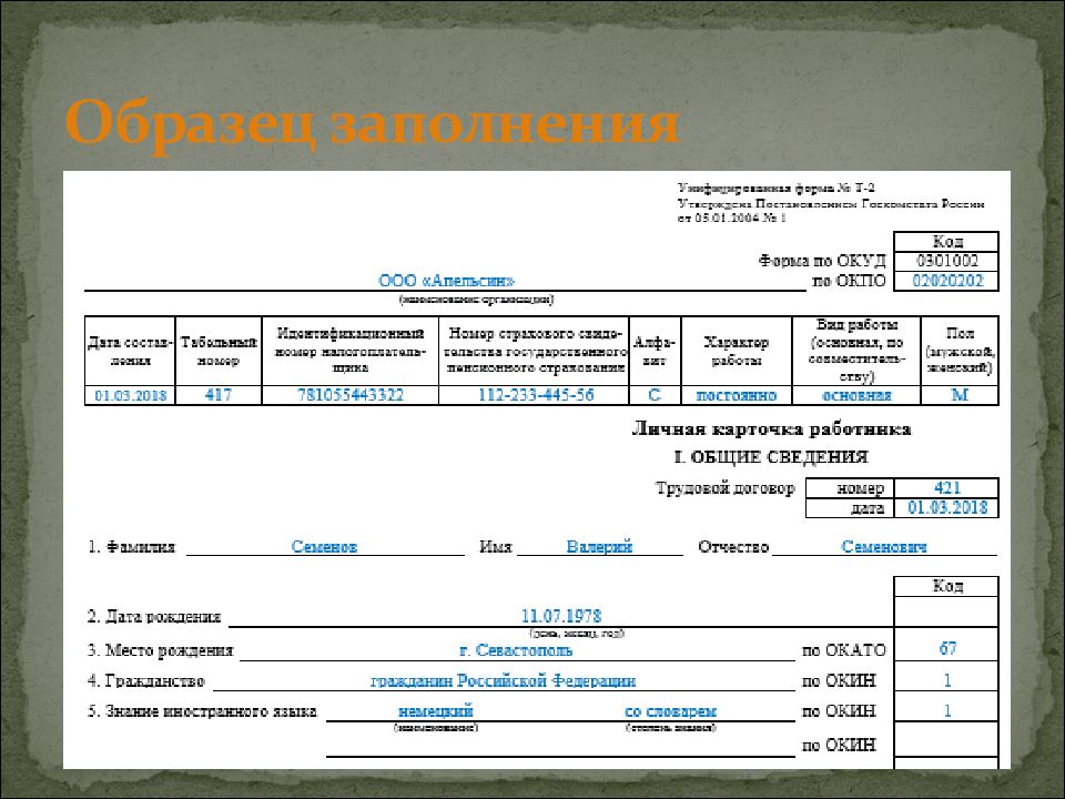 Документирование трудовых правоотношений презентация