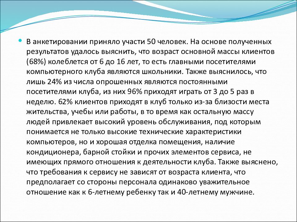 Бизнес план компьютерного клуба с расчетами презентация