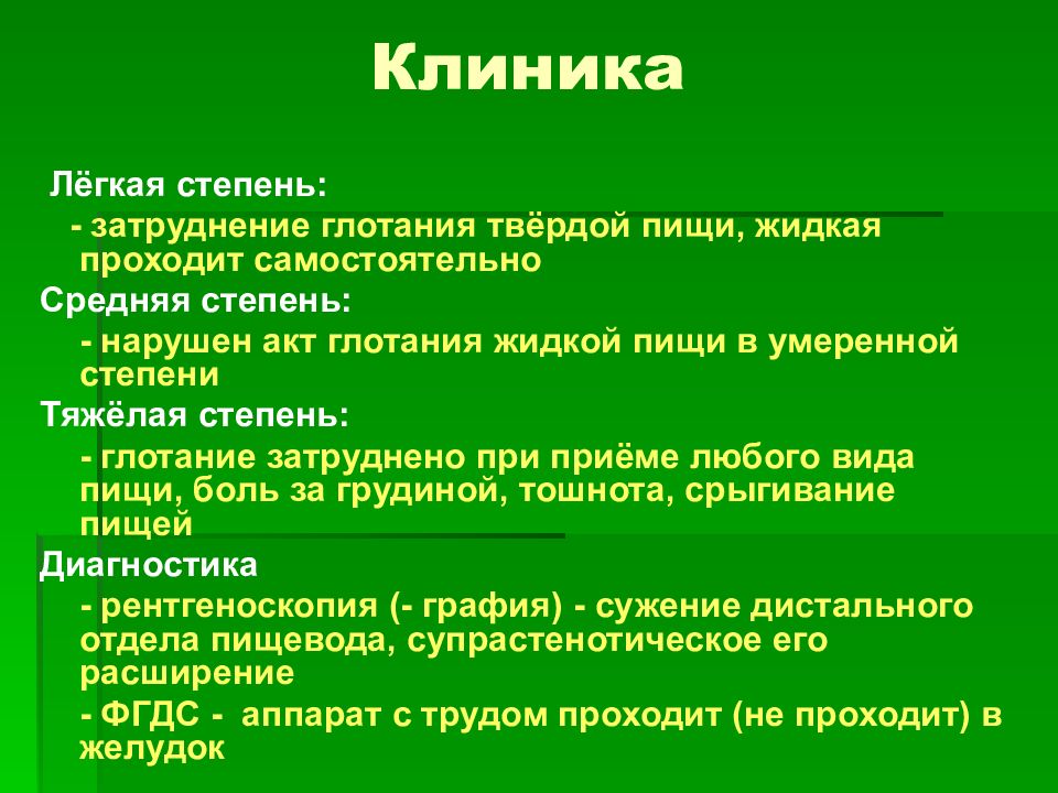 Презентация болезнь оперированного желудка