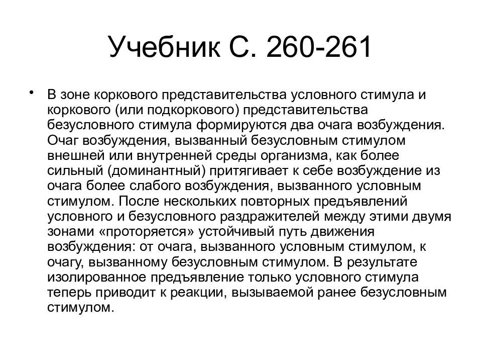 Условный стимул. Представляет собой стимул или условный раздражитель.