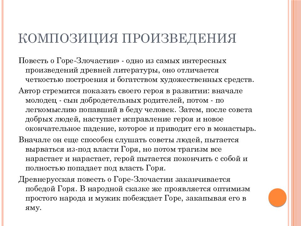 Горе злочастии. Повесть о горе-Злочастии. Повесть о горе-злосчастии.