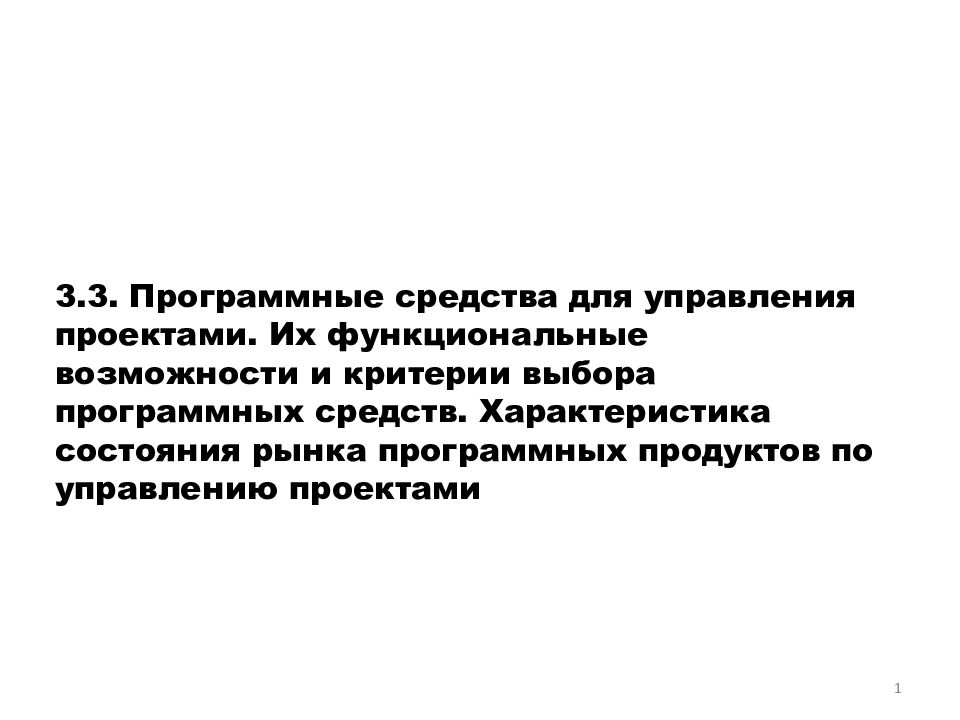 Обзор программных средств для управления проектами