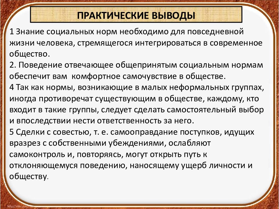 Презентация обществознание отклоняющееся поведение