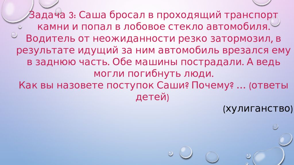 1 шаг значение. Презентация «от шалости до правонарушения один шаг…». Презентация от шалости до преступления. От шалости к правонарушениям презентация. 