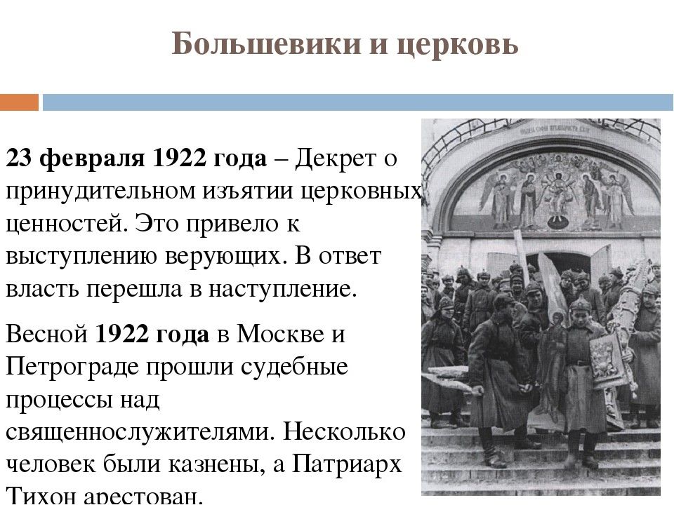 Презентация по теме общество и власть после революции