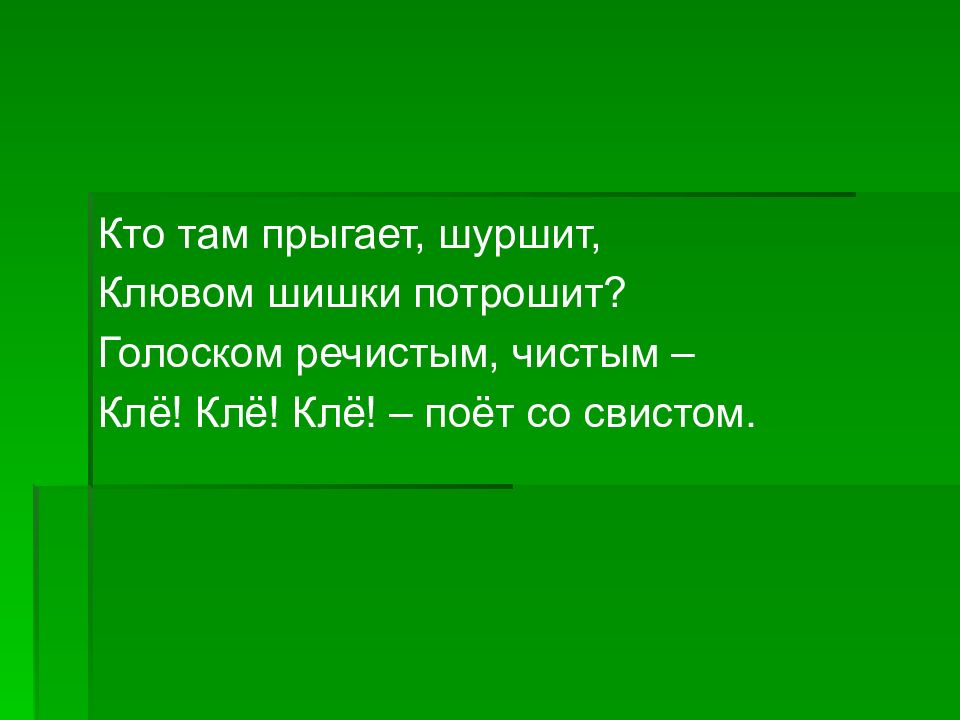 Почему их так назвали презентация 1 класс окружающий мир школа россии