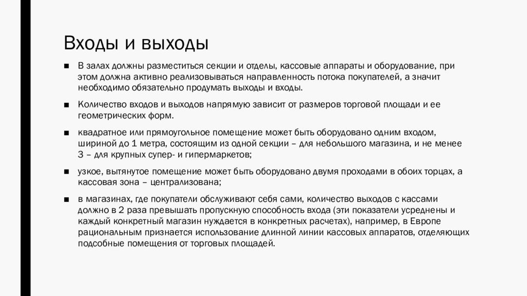 Объем выхода. Установочная площадь магазина предназначена для коэффициент. Демонстрационная площадь магазина. Как посчитать экспозиционную площадь. Вывод по экспозиционной площади.