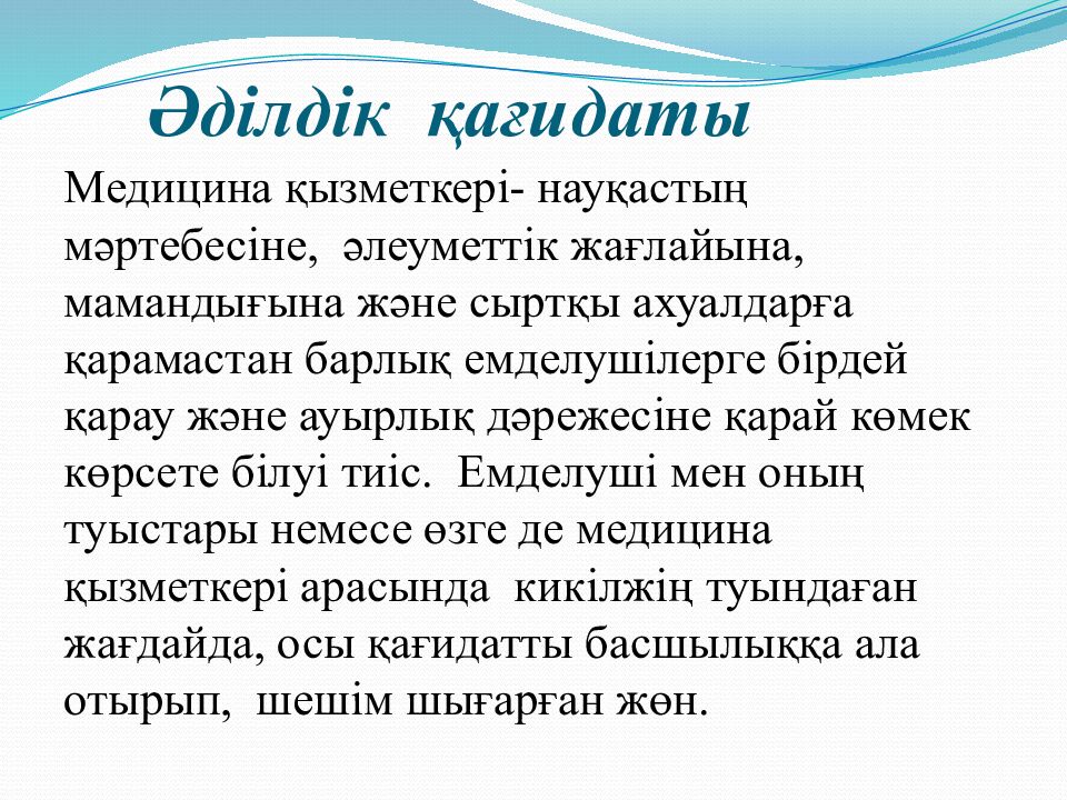 Әділдік қағидаты