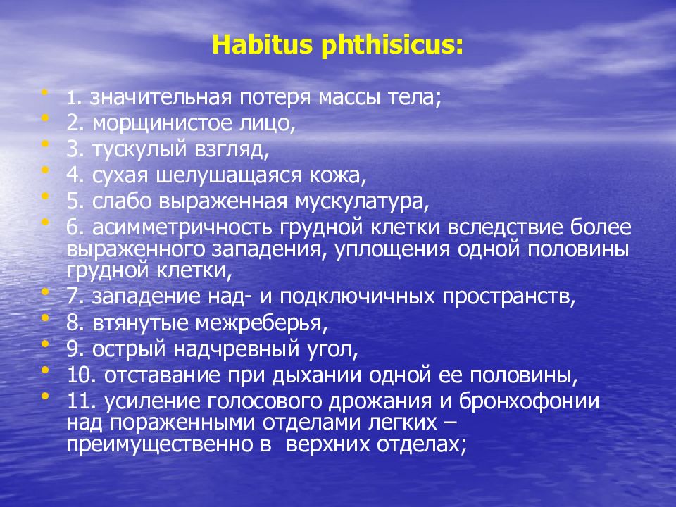 Habitus. Габитус пациента это. Внешний вид больного туберкулезом «Habitus phtisicus» наблюдается при. Внешний вид больного туберкулезом Habitus phtisicus наблюдается при тест.