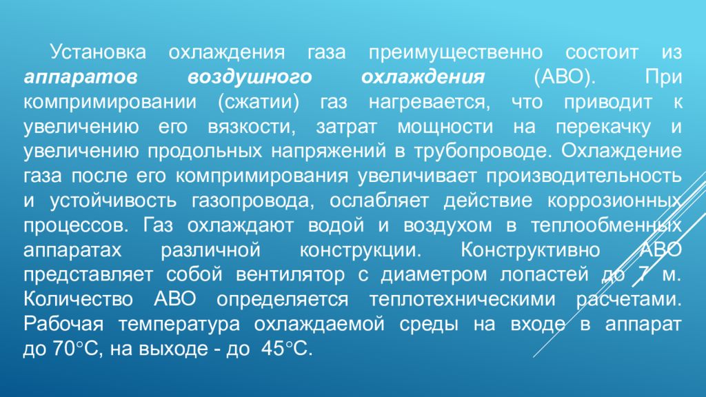 Условное предприятие. Компримирование воздуха это. Компремирование или компримирование газа. Аппарат АВО магистральный газопровод. Компримирования газа это.