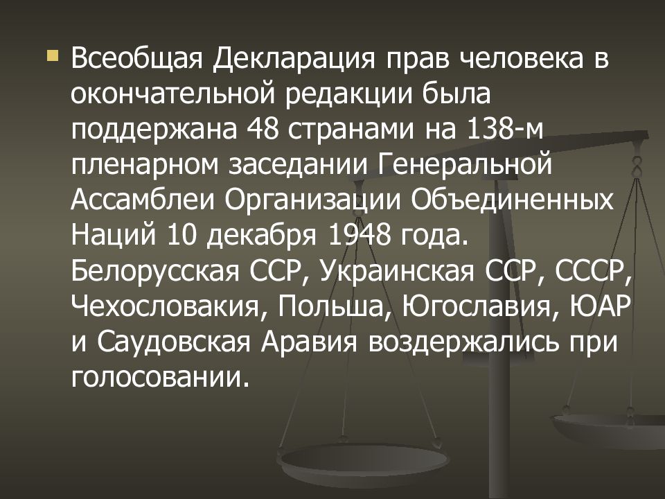 Человеческая декларация. Всеобщая декларация прав человека от 10 декабря 1948 г. Конвенция ООН О правах человека 1948. Декларация 1948. Всеобщая декларация прав человека 1948 г права.