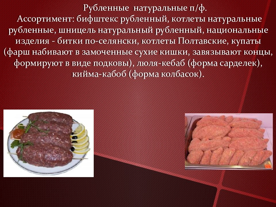 Национальные блюда из мяса презентация