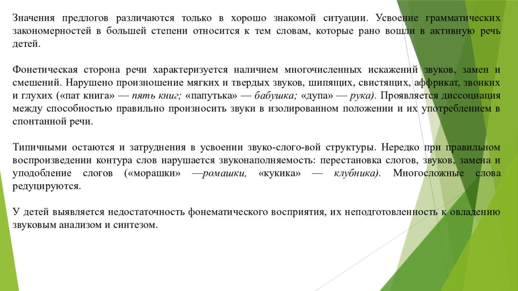 Организация работы воспитателя в группах для детей с нарушениями 1. Понятие о