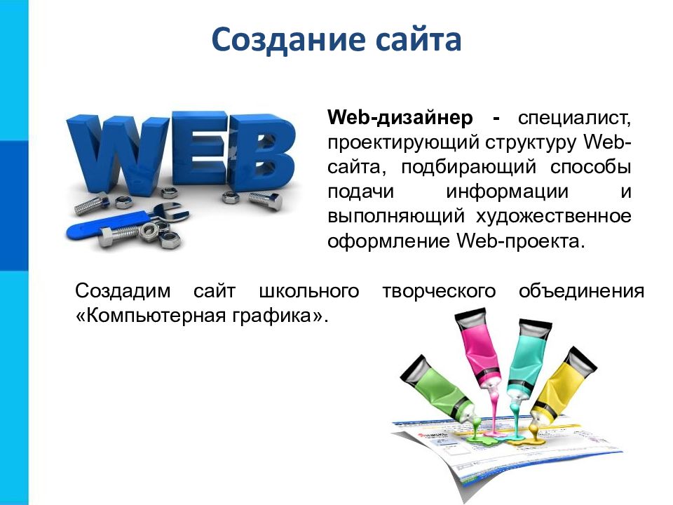 Презентация на тему технология создания сайта