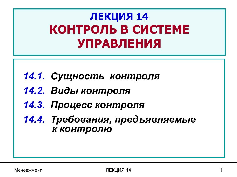 Контроль 14