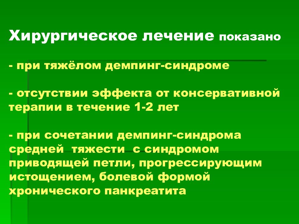 Демпинг синдром патофизиология презентация