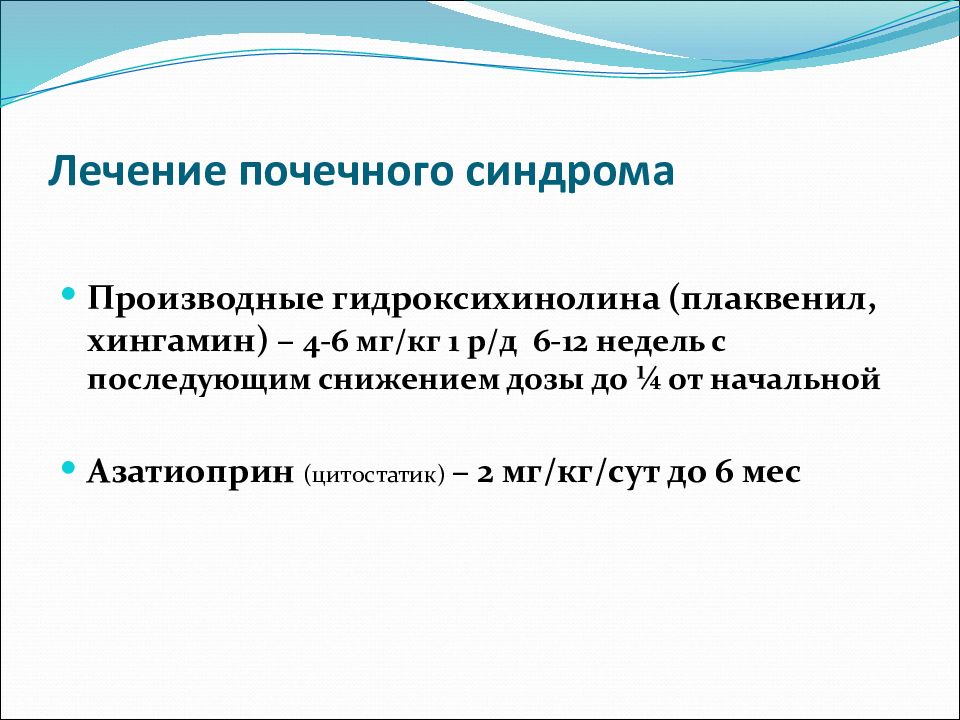 Лечение почечного синдрома. Геморрагический васкулит у детей презентация. 4-Гидроксихинолина. Плаквенил это цитостатик или нет.