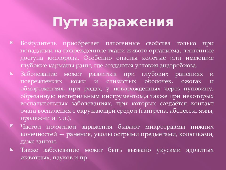 Симптомы столбняка. Симптомы столбняка инкубационный период у взрослых. Столбняк симптомы инкубационный период. Столбняк пути заражения.