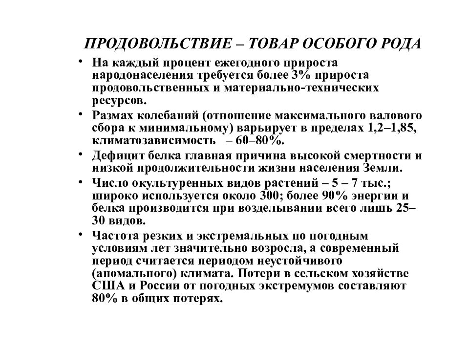 Хозяйственно биологические особенности. Основные биологические особенности КРС. Товар особого рода. Недвижимость - товар особого рода. Недвижимость как товар особого рода.