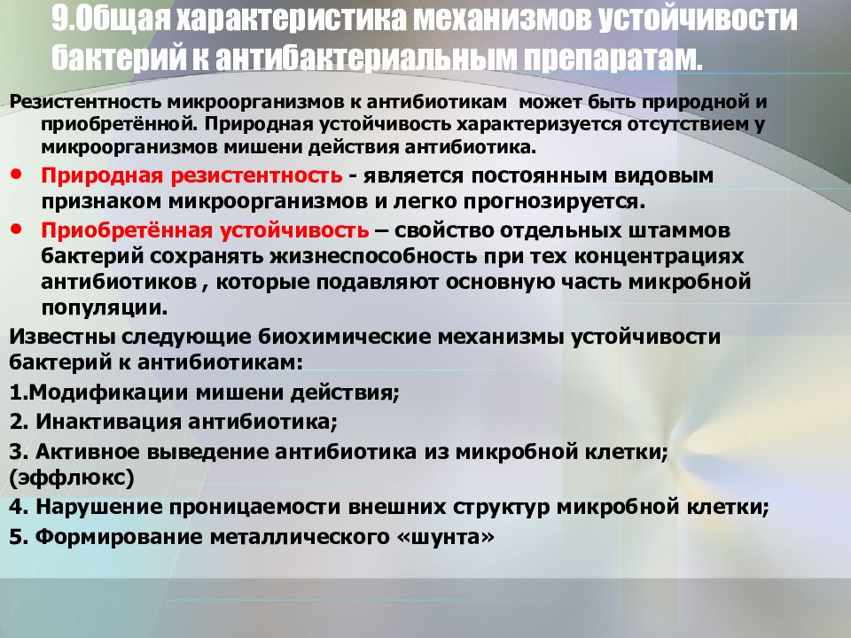 Методы определения чувствительности микроорганизмов к антибактериальным препаратам схема