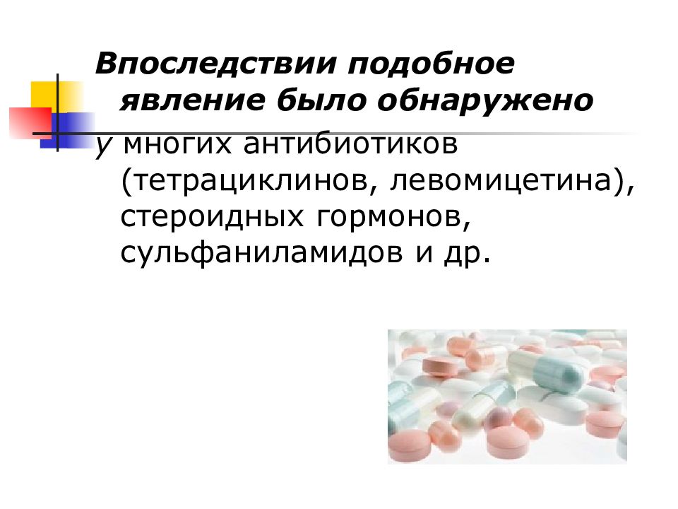 Благодаря антибиотикам многие заболевания перестали впр. Левомицетин презентация. Левомицетин осложнения. Тетрациклин осложнения. Левомицетин имеет способность:.