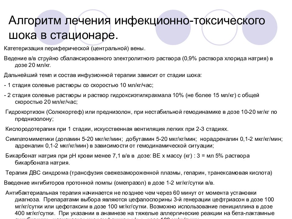 В план ухода за больным при инфекционно токсическом шоке входят