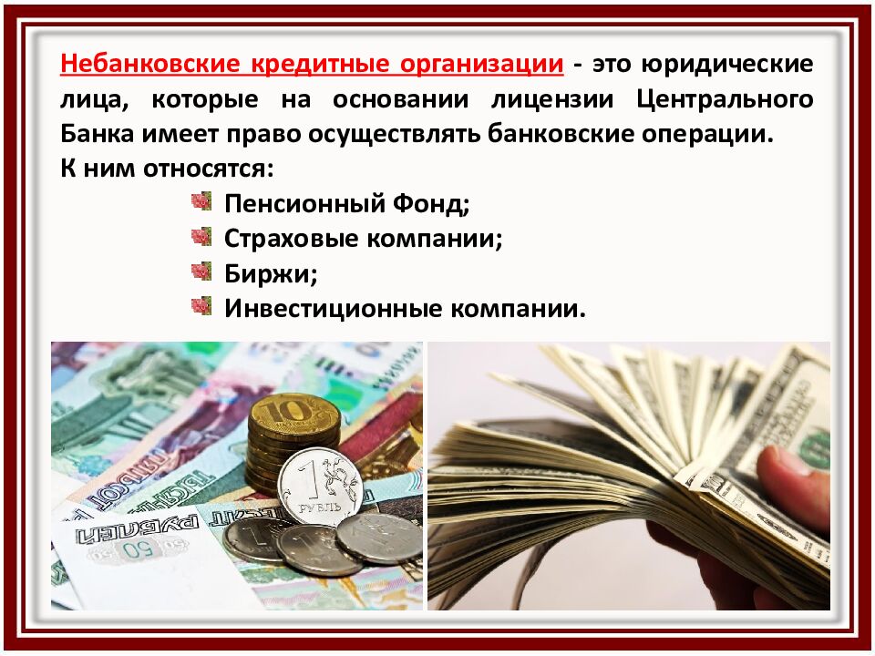 Банки и их роль в обществе