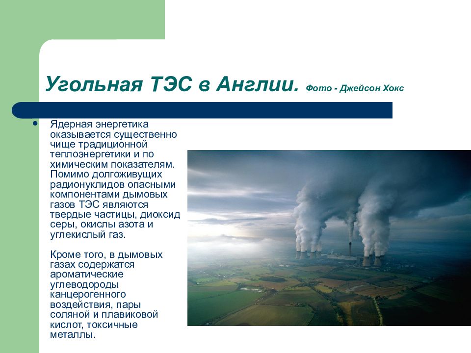 Тэс уголь. ТЭС Англии. Презентация по физике тепловые электростанции. Угольная ТЭС В Англии. В Британии угольных электростанций.