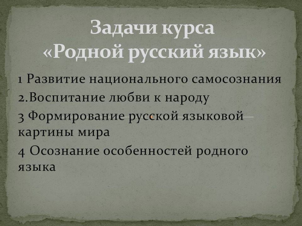 Курс родной язык. Язык как зеркало национальной культуры презентация. Русский язык зеркало русской культуры сочинение. Язык волшебное зеркало народа сочинение. Проект на тему язык как зеркало национальной культуры.