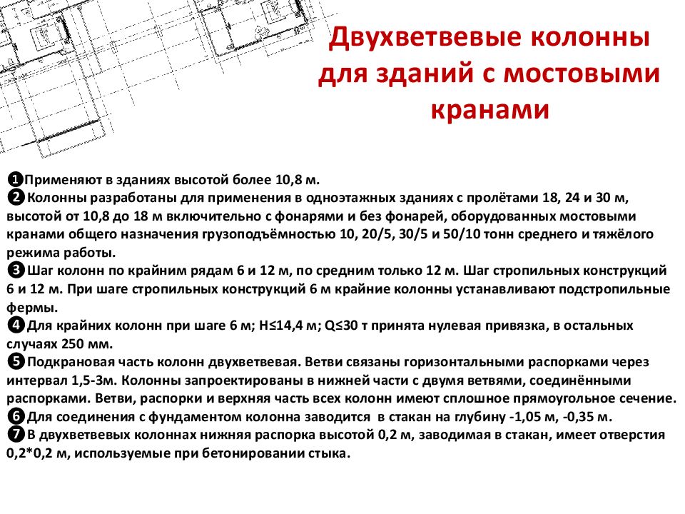 Интервал колонны. Двухветвевые колонны. Двухветвевые колонны железобетонные.